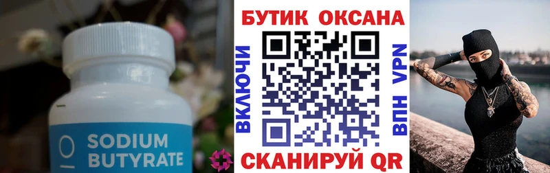 БУТИРАТ бутандиол  Щёкино 